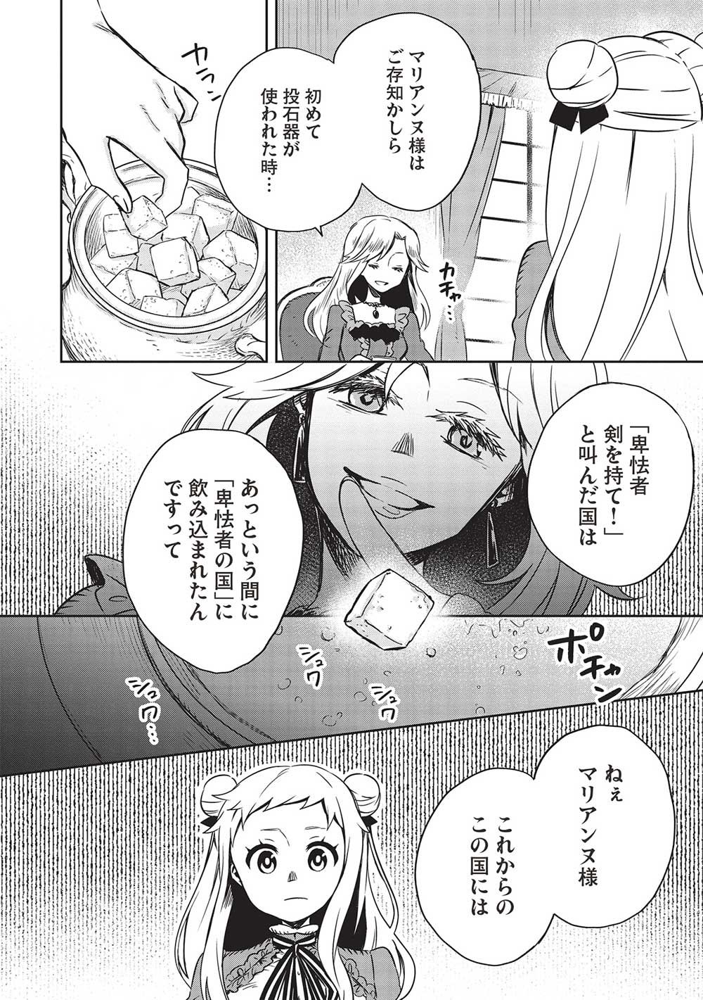 超!!!天才発明令嬢のパワフル領地改革 第19話 - Page 11