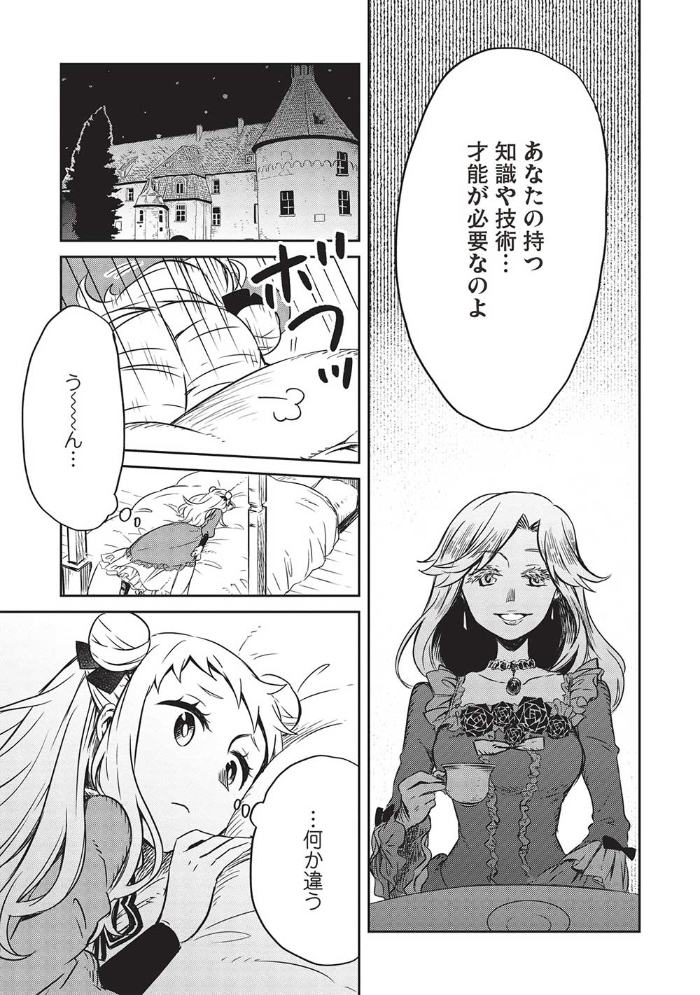 超!!!天才発明令嬢のパワフル領地改革 第19話 - Page 11