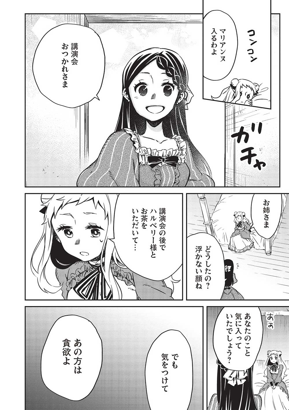 超!!!天才発明令嬢のパワフル領地改革 第19話 - Page 13