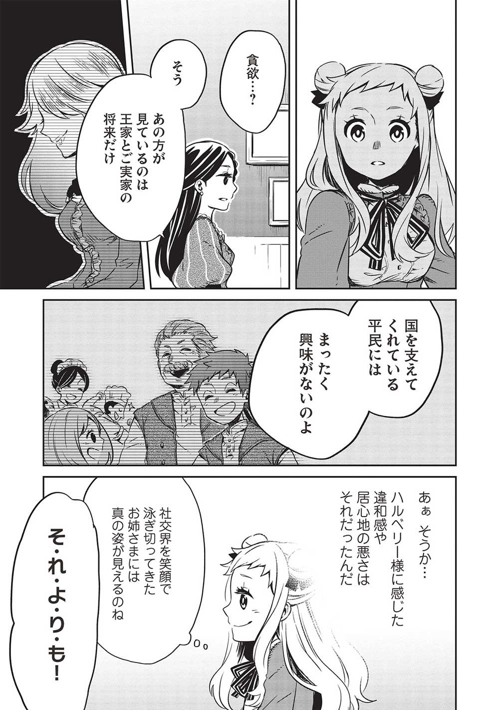 超!!!天才発明令嬢のパワフル領地改革 第19話 - Page 14