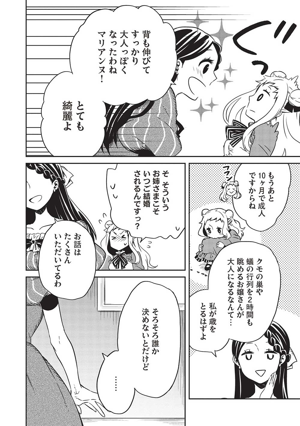 超!!!天才発明令嬢のパワフル領地改革 第19話 - Page 15