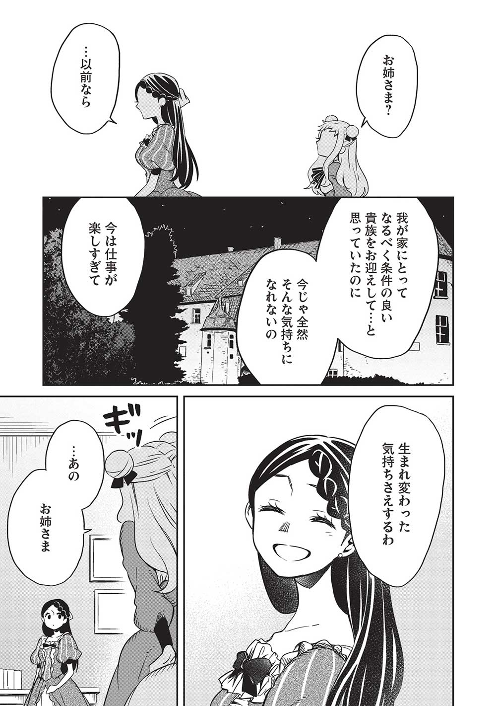 超!!!天才発明令嬢のパワフル領地改革 第19話 - Page 16