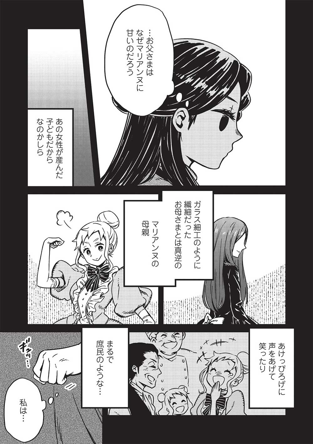 超!!!天才発明令嬢のパワフル領地改革 第2話 - Page 8