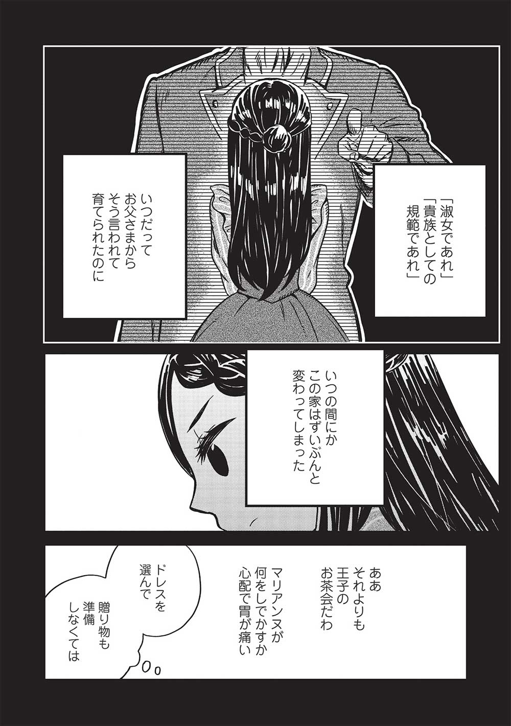 超!!!天才発明令嬢のパワフル領地改革 第2話 - Page 8