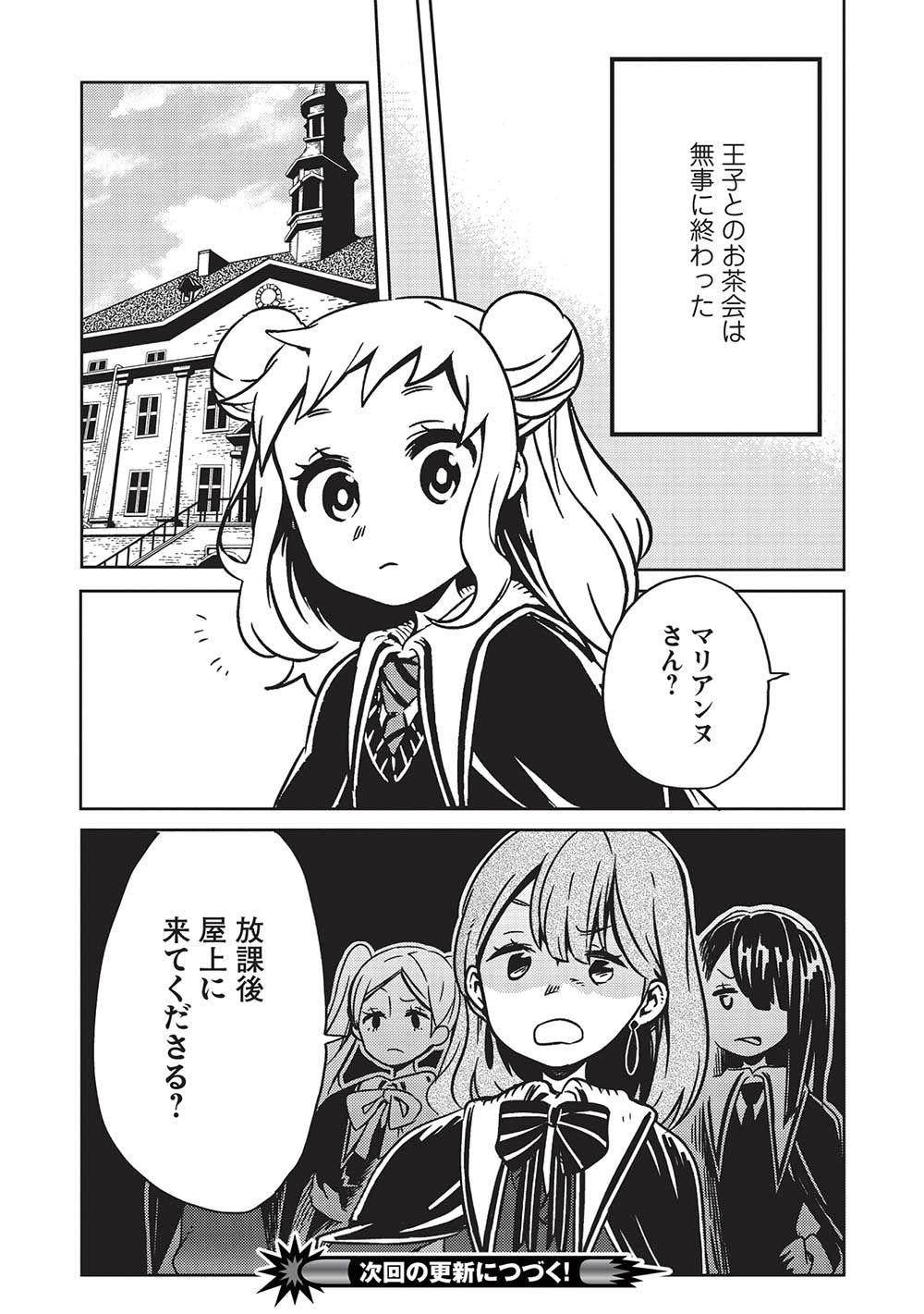 超!!!天才発明令嬢のパワフル領地改革 第2話 - Page 21