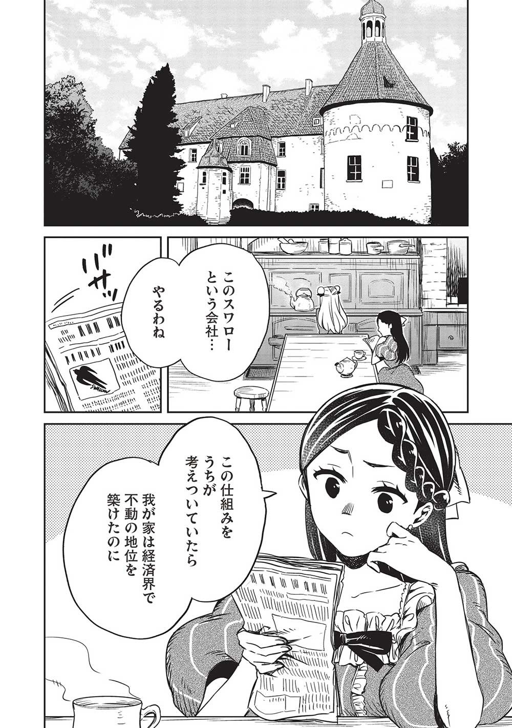 超!!!天才発明令嬢のパワフル領地改革 第20話 - Page 2