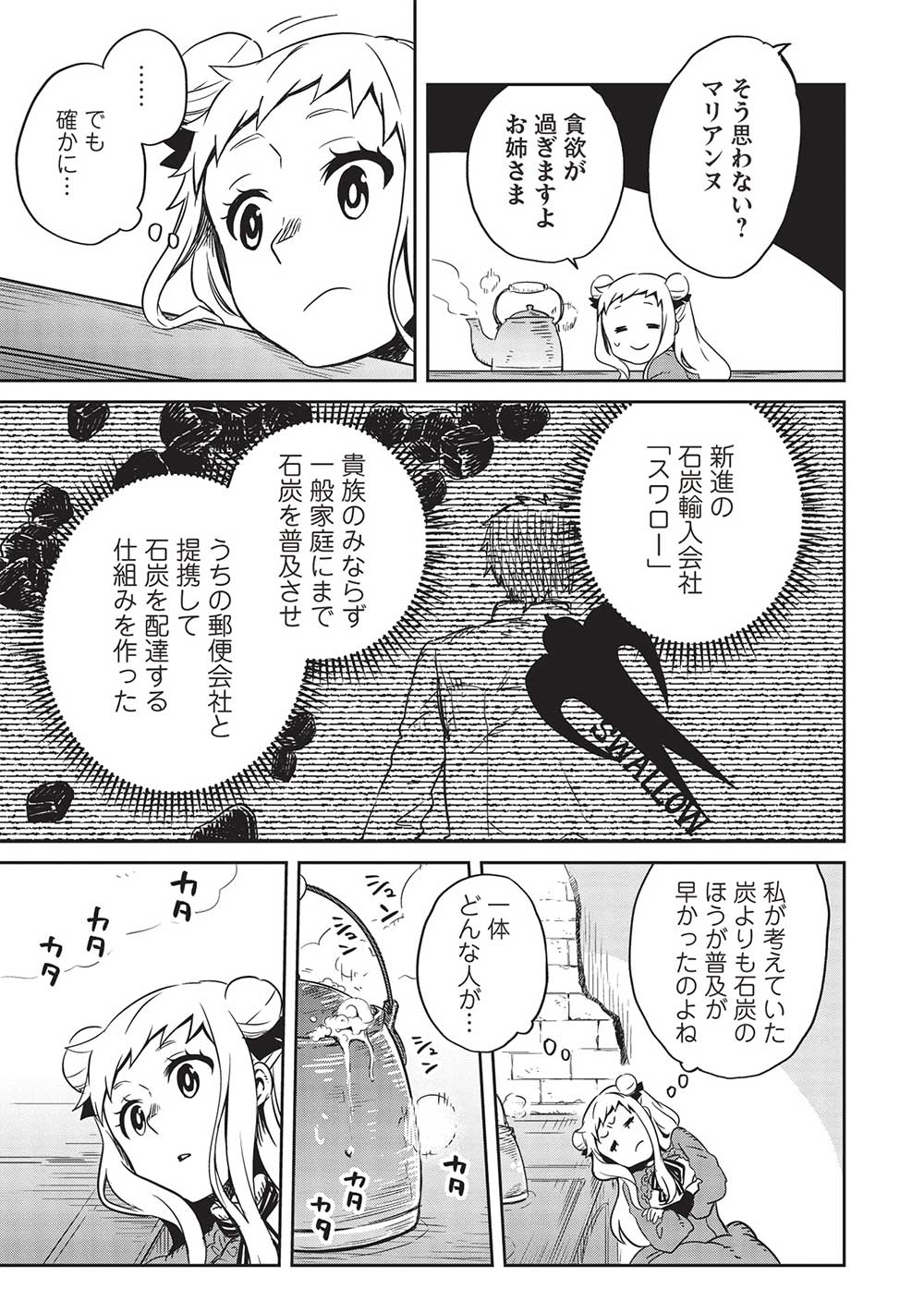 超!!!天才発明令嬢のパワフル領地改革 第20話 - Page 4