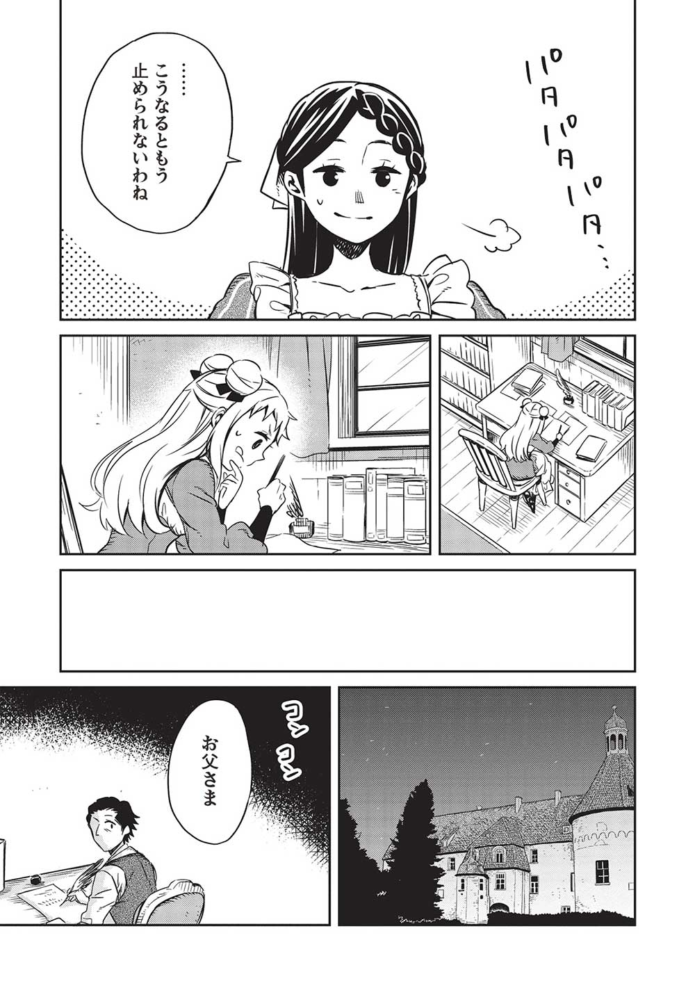 超!!!天才発明令嬢のパワフル領地改革 第20話 - Page 8