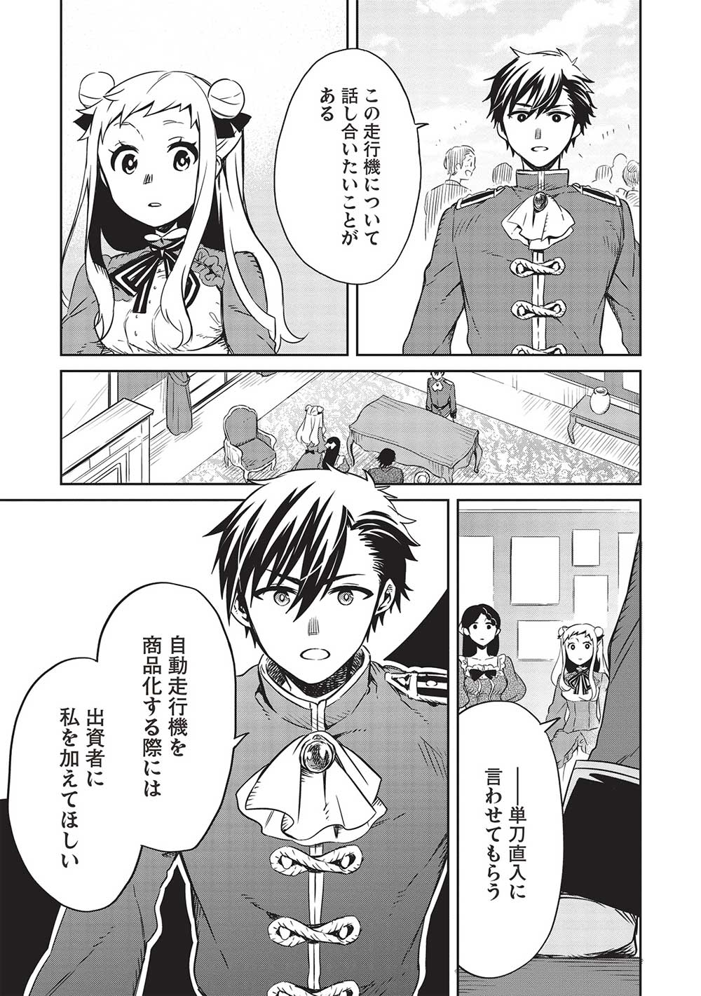 超!!!天才発明令嬢のパワフル領地改革 第21話 - Page 4