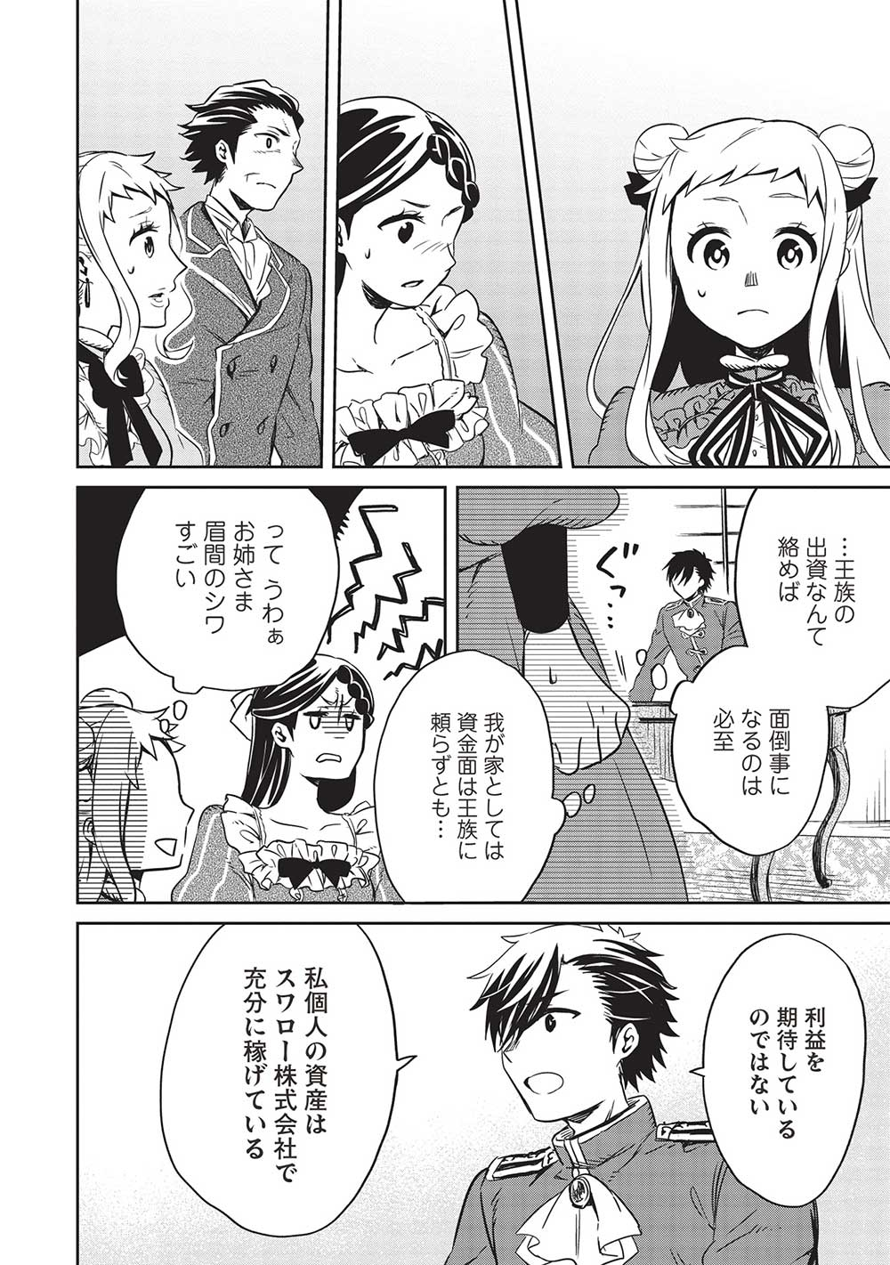 超!!!天才発明令嬢のパワフル領地改革 第21話 - Page 4