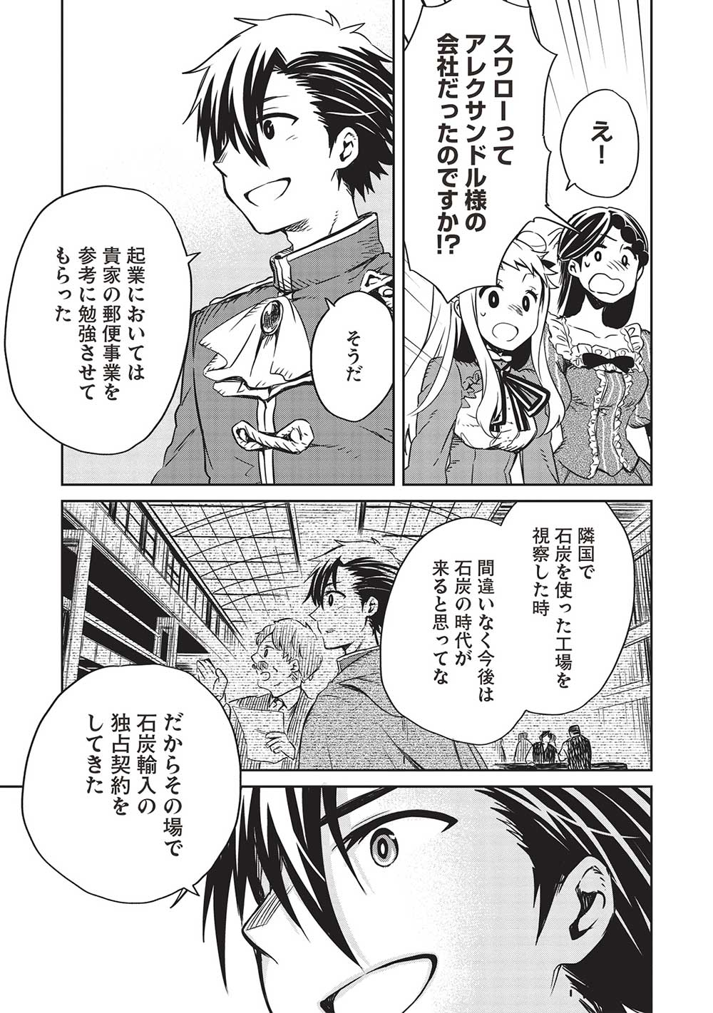 超!!!天才発明令嬢のパワフル領地改革 第21話 - Page 5