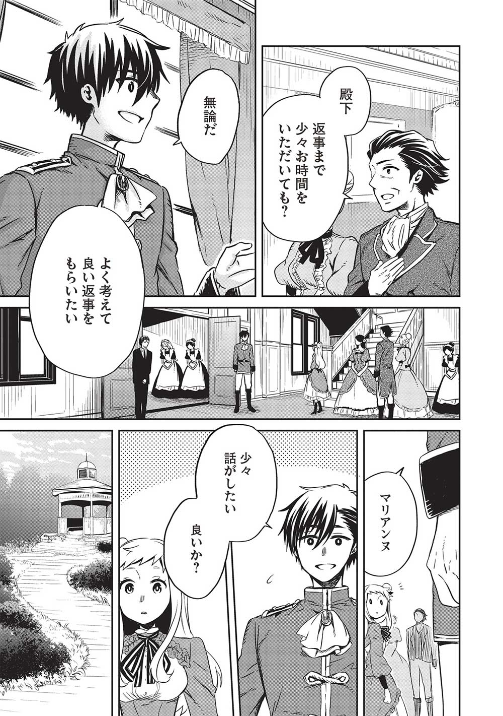 超!!!天才発明令嬢のパワフル領地改革 第21話 - Page 11