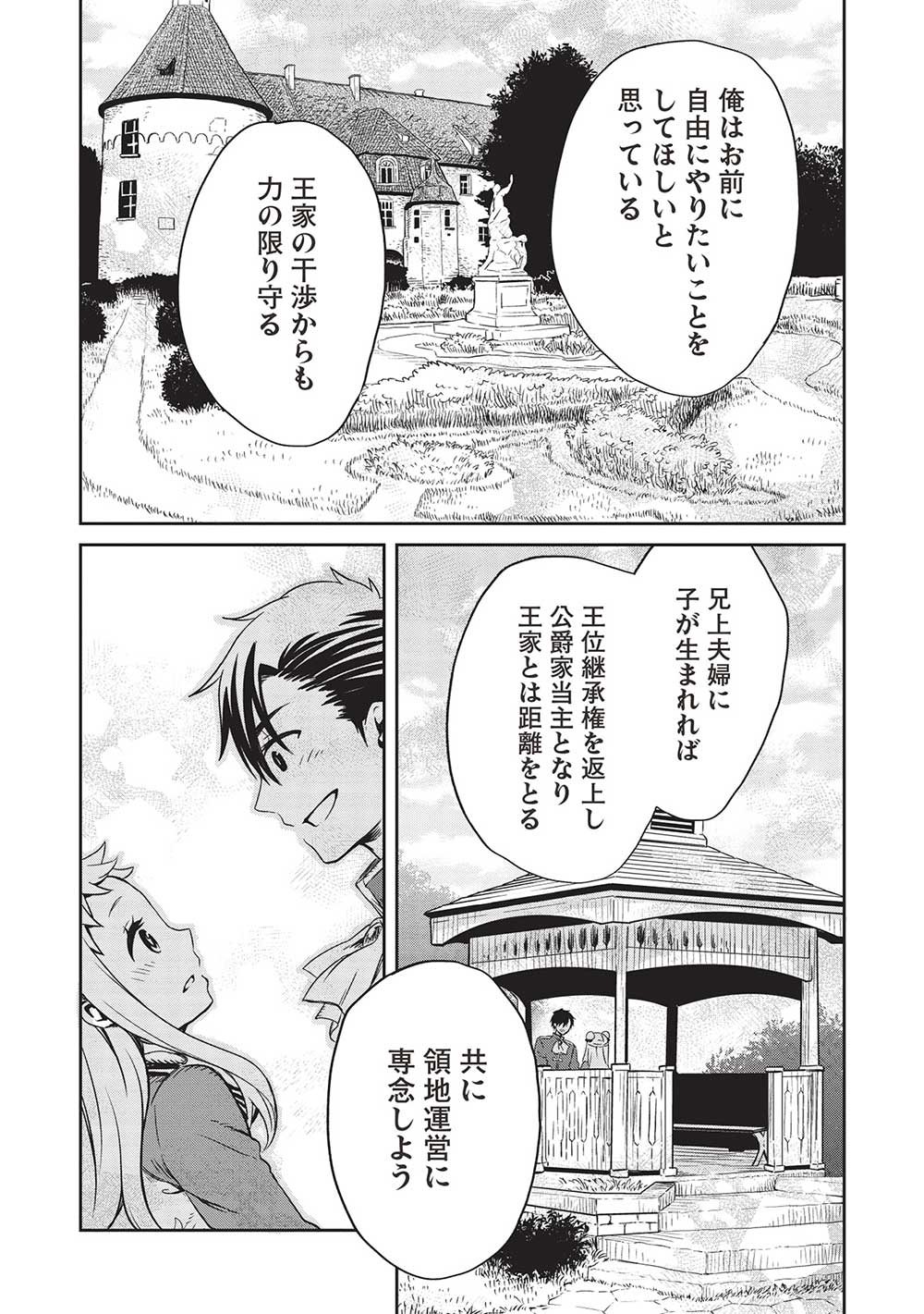 超!!!天才発明令嬢のパワフル領地改革 第21話 - Page 14