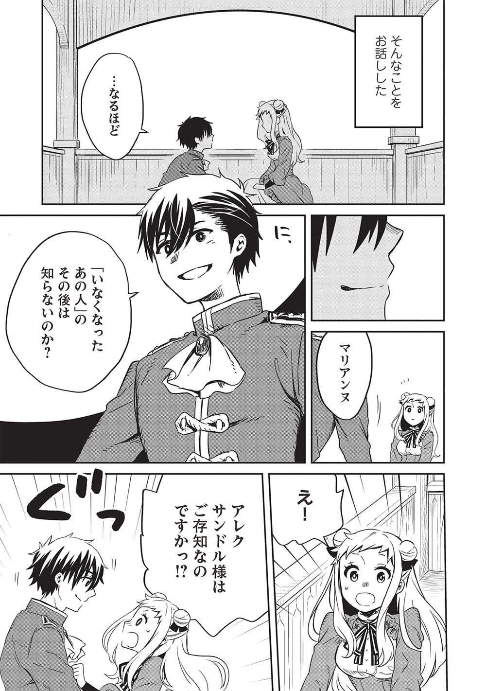 超!!!天才発明令嬢のパワフル領地改革 第22話 - Page 6