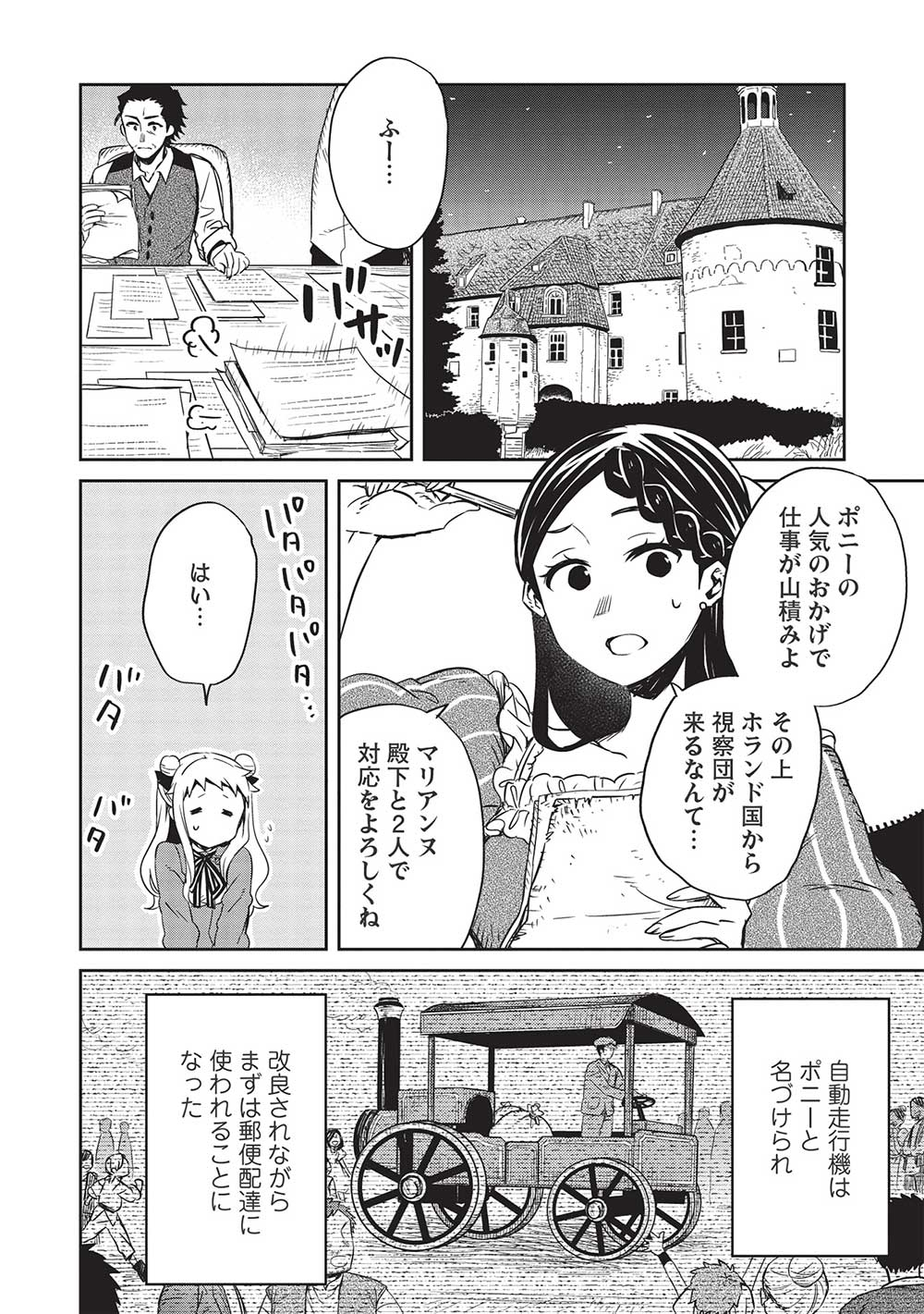 超!!!天才発明令嬢のパワフル領地改革 第23話 - Page 3