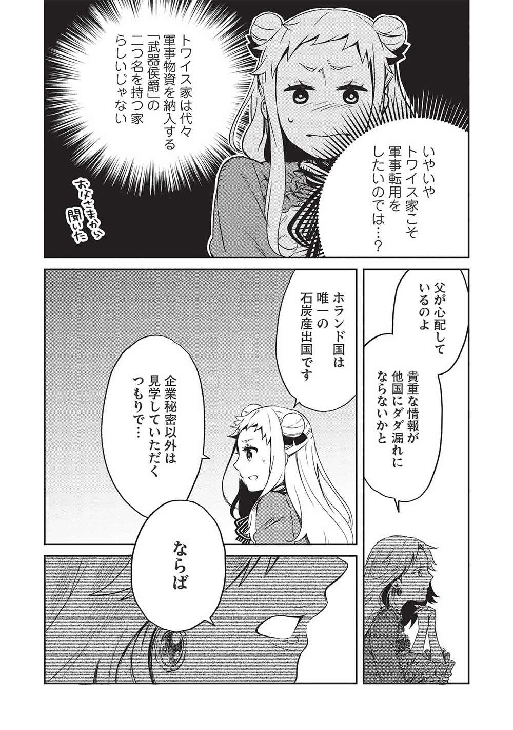 超!!!天才発明令嬢のパワフル領地改革 第23話 - Page 8