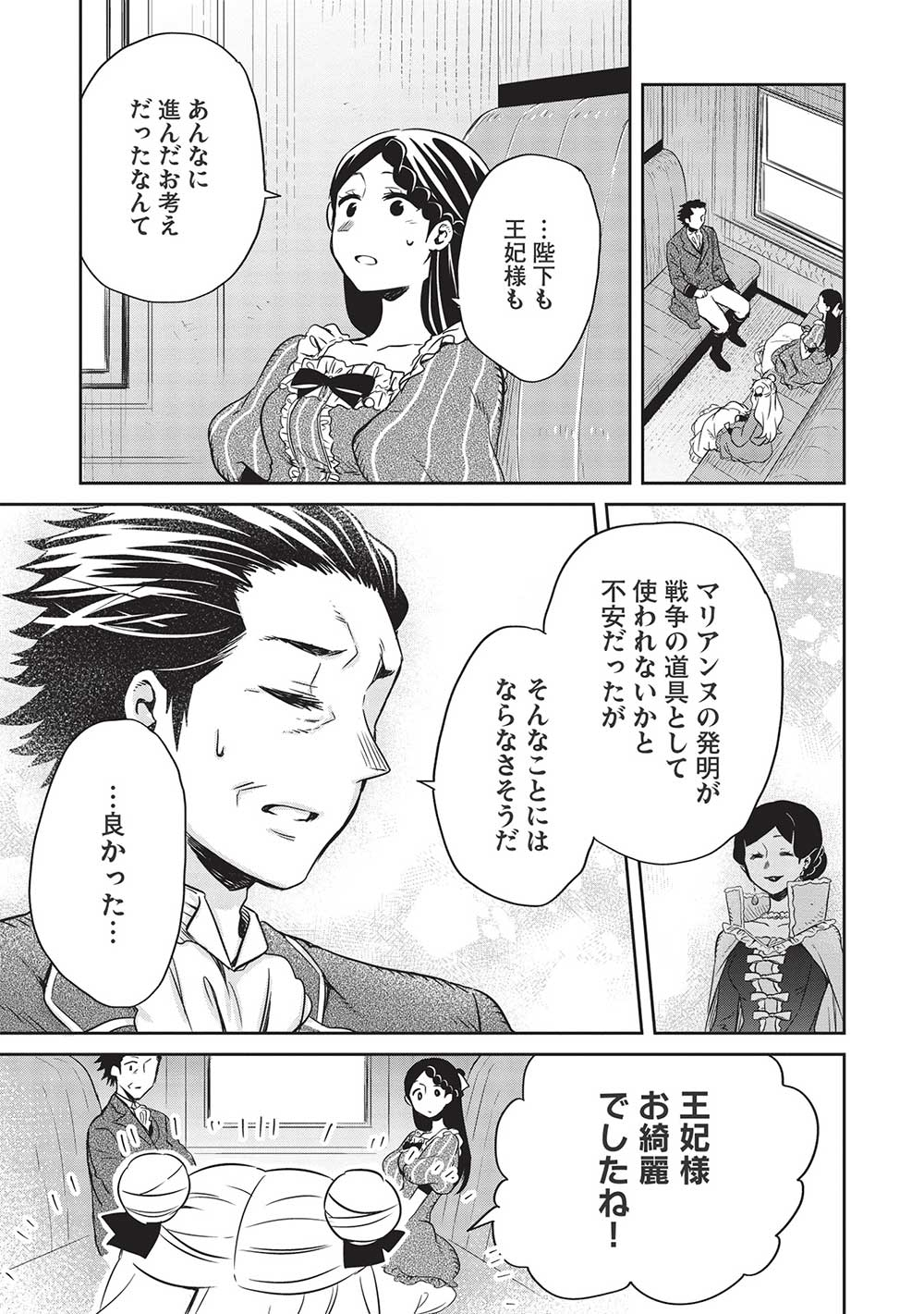 超!!!天才発明令嬢のパワフル領地改革 第23話 - Page 19