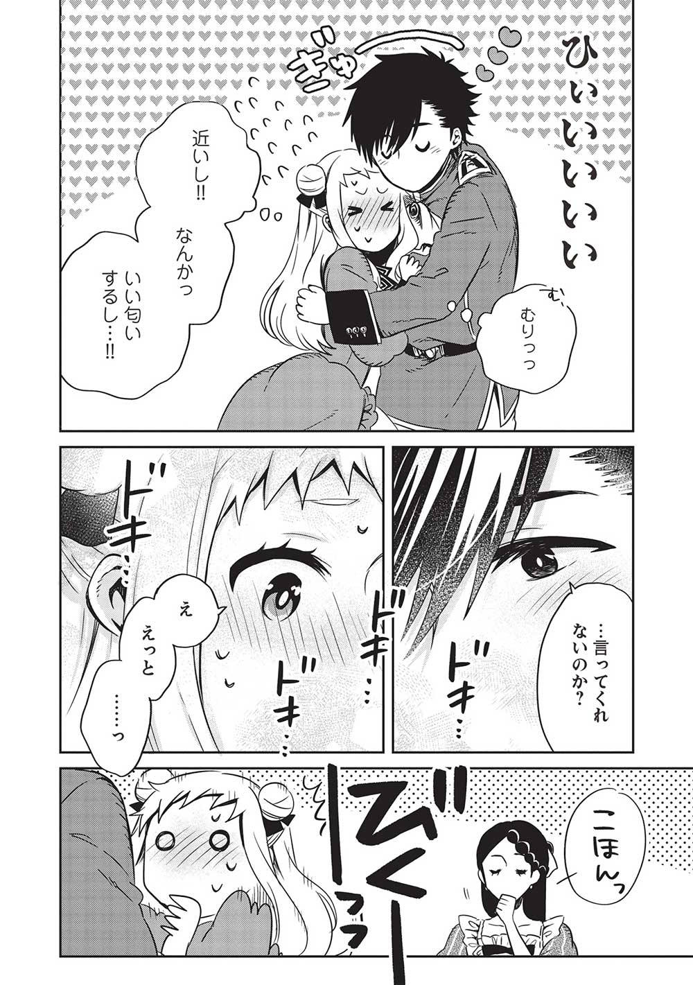 超!!!天才発明令嬢のパワフル領地改革 第24話 - Page 6