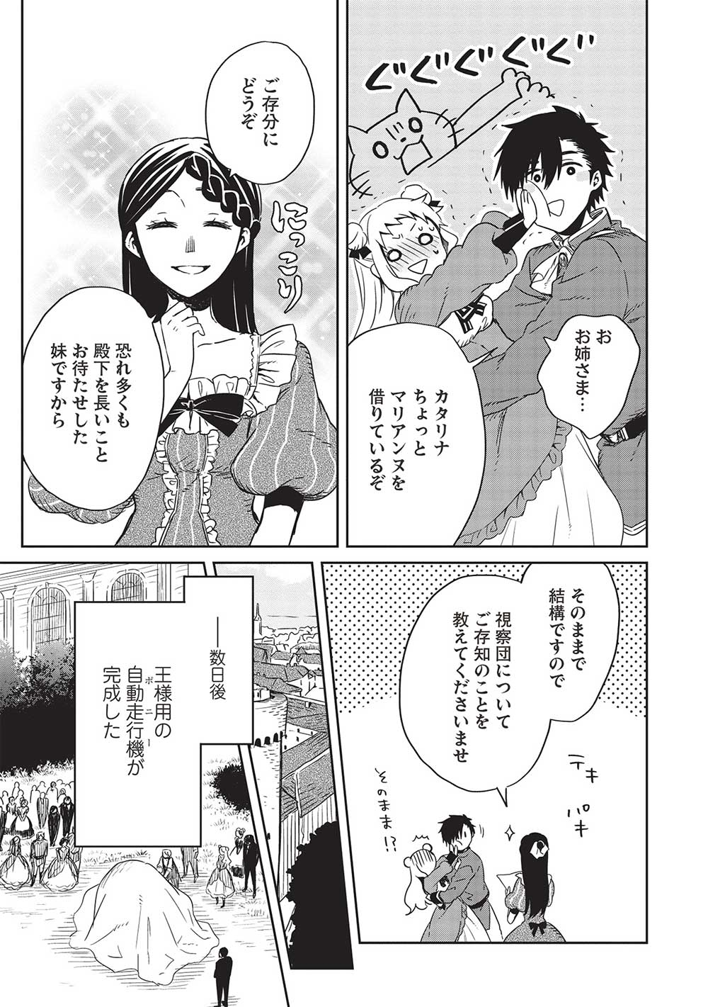 超!!!天才発明令嬢のパワフル領地改革 第24話 - Page 7