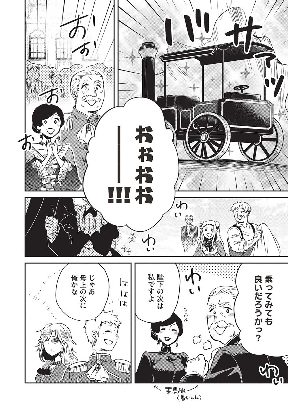 超!!!天才発明令嬢のパワフル領地改革 第24話 - Page 8