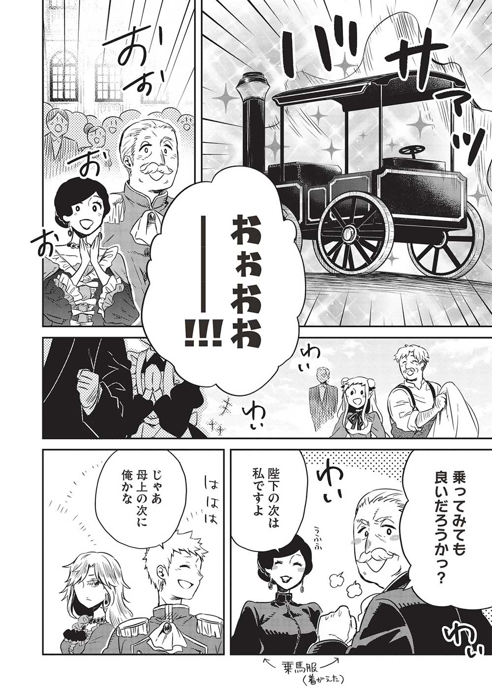 超!!!天才発明令嬢のパワフル領地改革 第24話 - Page 9