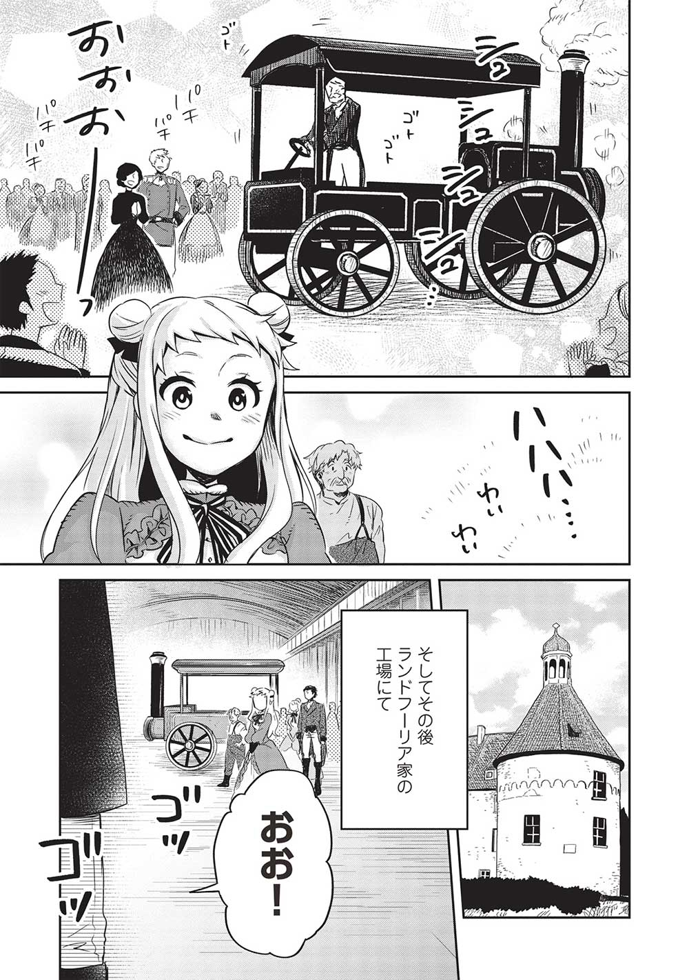 超!!!天才発明令嬢のパワフル領地改革 第24話 - Page 9