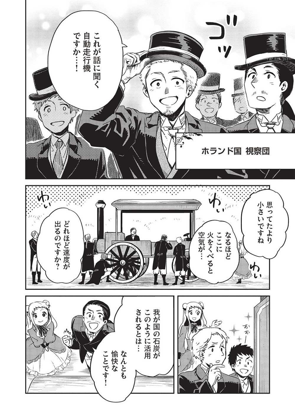 超!!!天才発明令嬢のパワフル領地改革 第24話 - Page 11