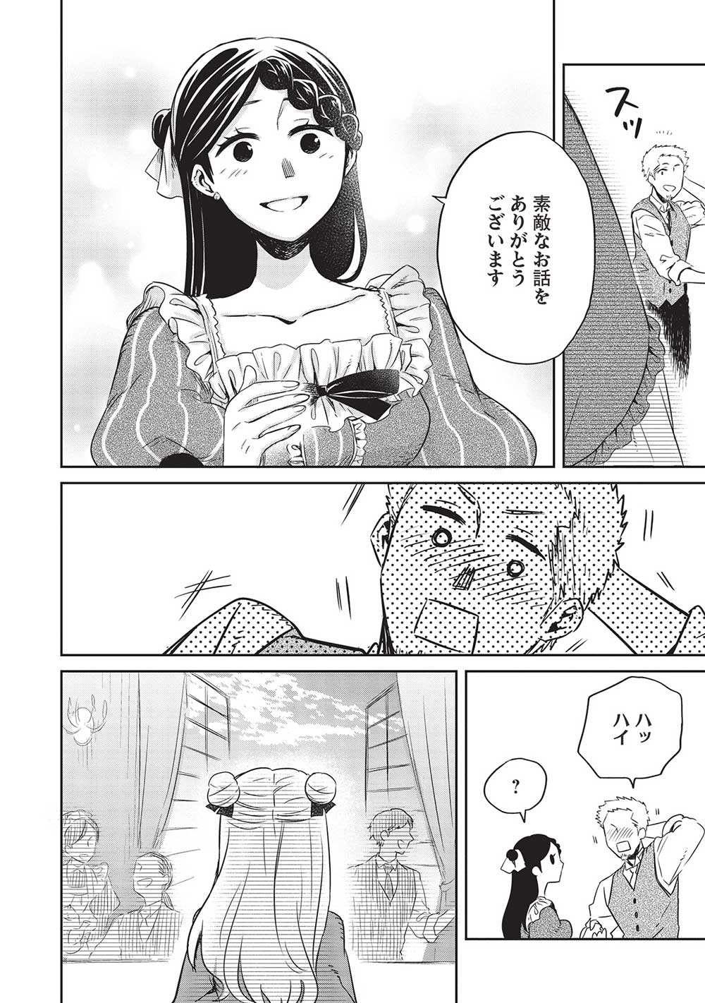 超!!!天才発明令嬢のパワフル領地改革 第24話 - Page 17