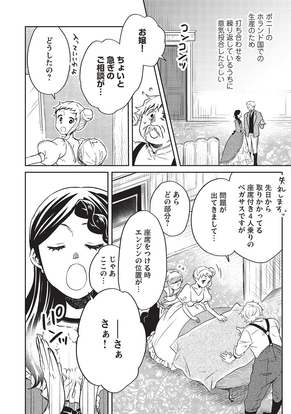 超!!!天才発明令嬢のパワフル領地改革 第25話 - Page 6