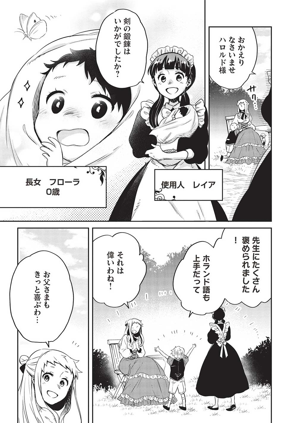 超!!!天才発明令嬢のパワフル領地改革 第25話 - Page 20