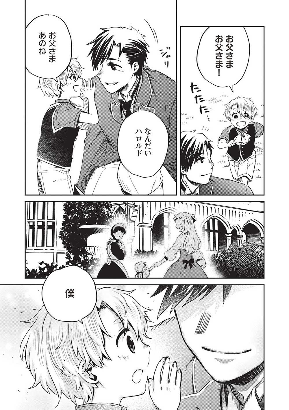 超!!!天才発明令嬢のパワフル領地改革 第25話 - Page 23