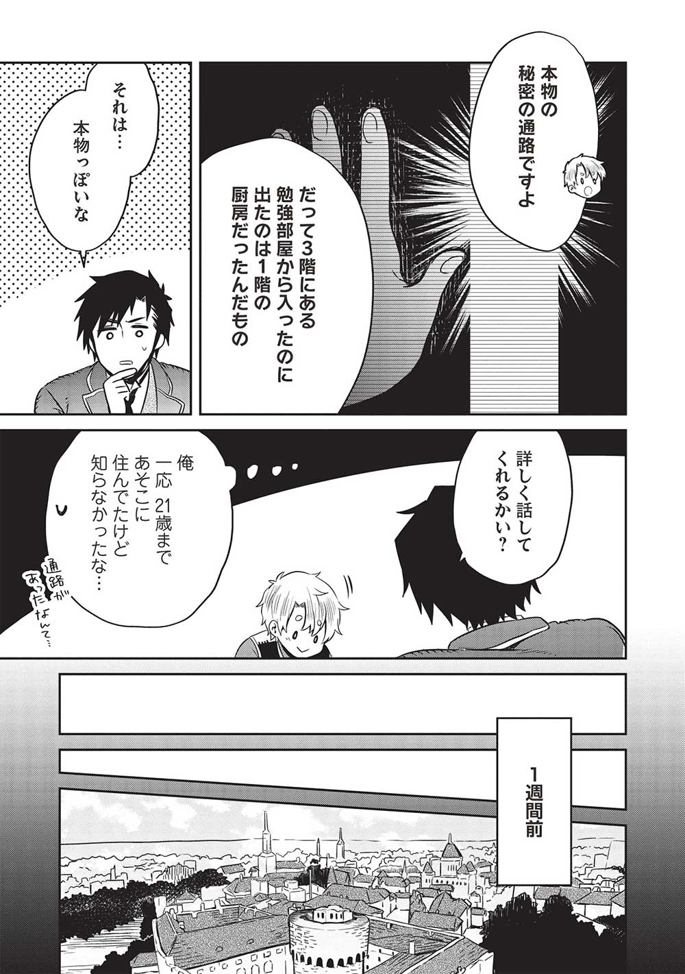 超!!!天才発明令嬢のパワフル領地改革 第26話 - Page 5