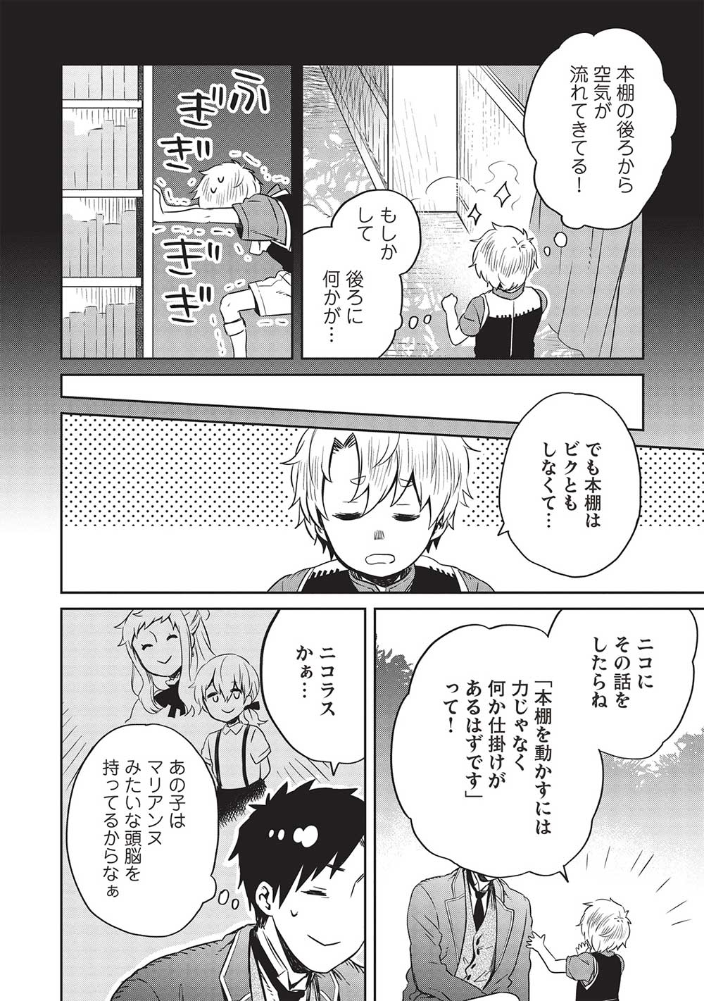 超!!!天才発明令嬢のパワフル領地改革 第26話 - Page 9