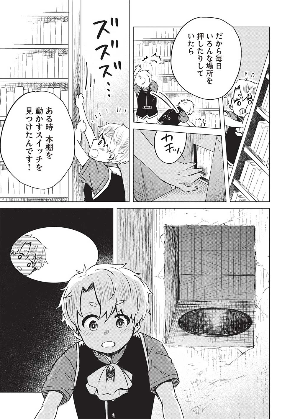 超!!!天才発明令嬢のパワフル領地改革 第26話 - Page 10