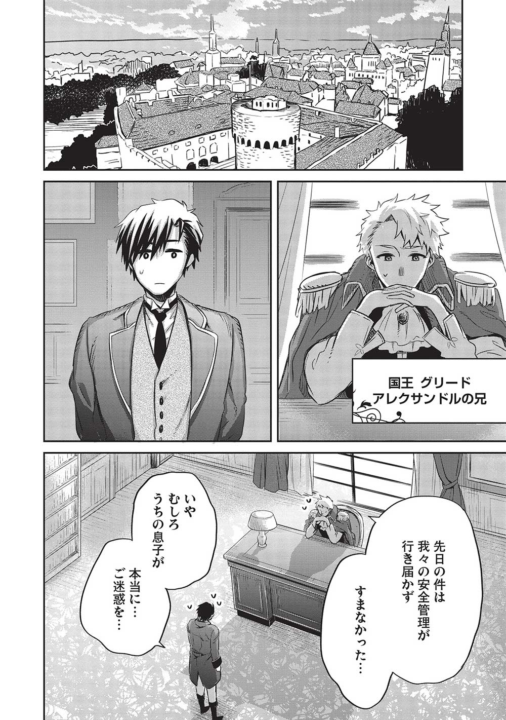 超!!!天才発明令嬢のパワフル領地改革 第26話 - Page 12