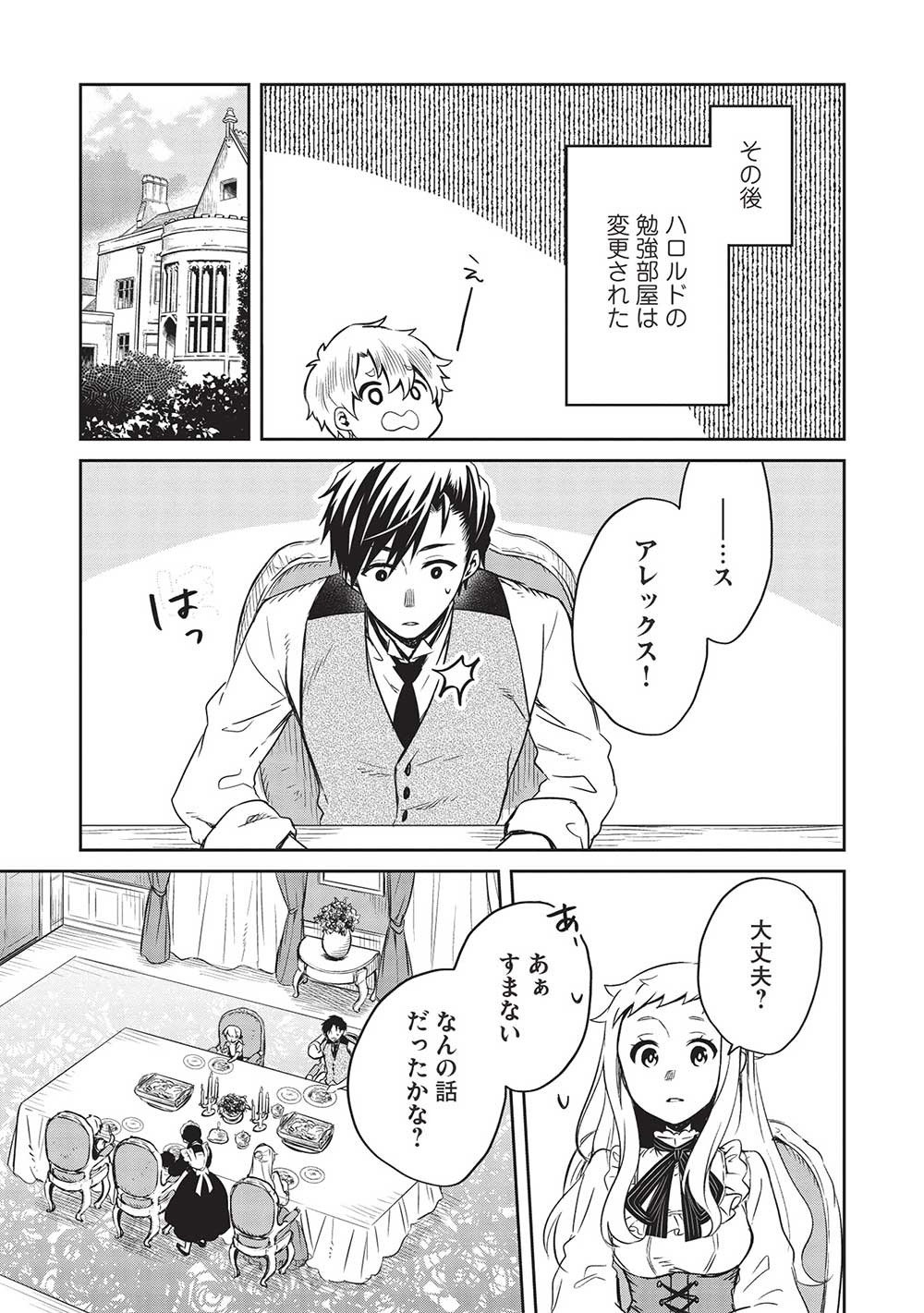 超!!!天才発明令嬢のパワフル領地改革 第26話 - Page 13