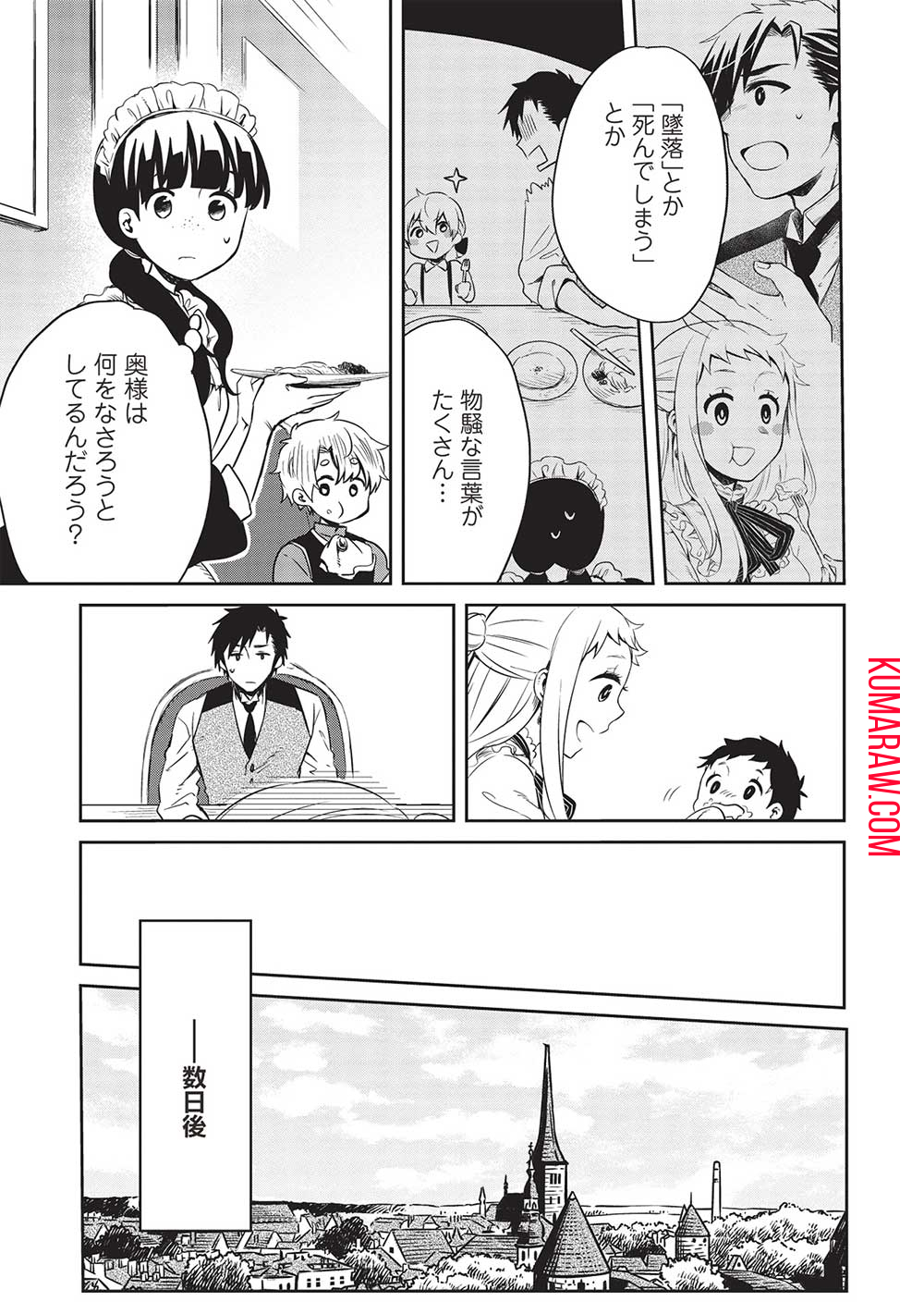 超!!!天才発明令嬢のパワフル領地改革 第27話 - Page 7