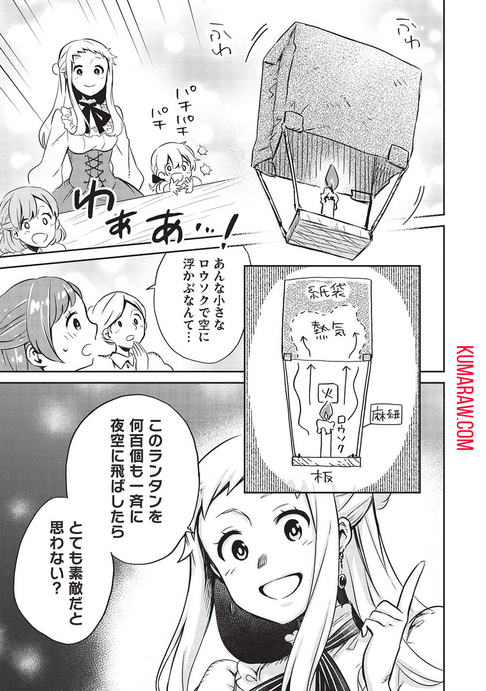 超!!!天才発明令嬢のパワフル領地改革 第27話 - Page 10