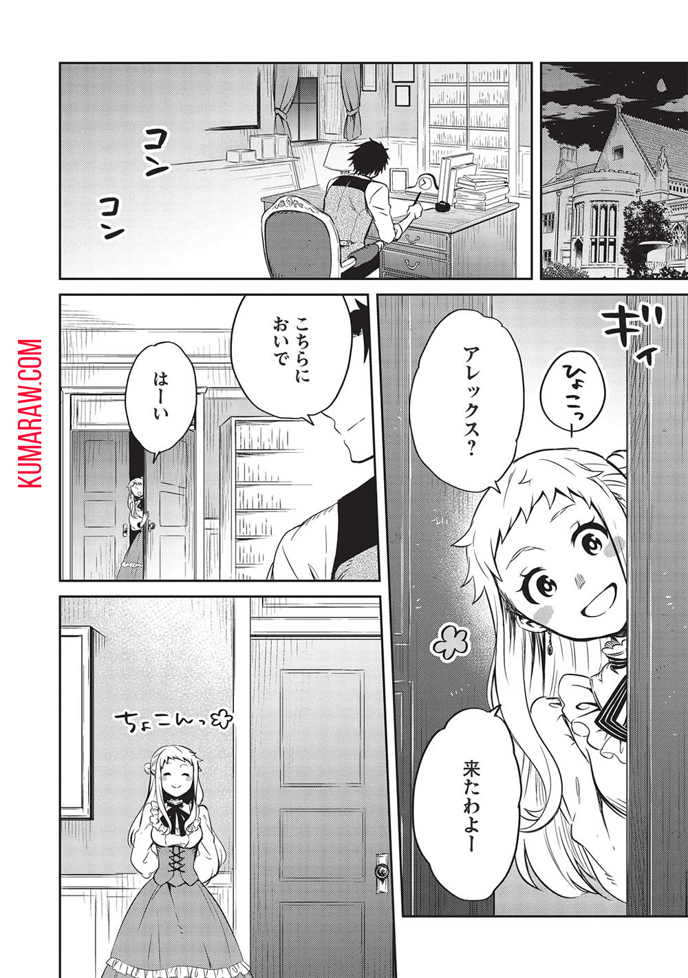 超!!!天才発明令嬢のパワフル領地改革 第27話 - Page 13