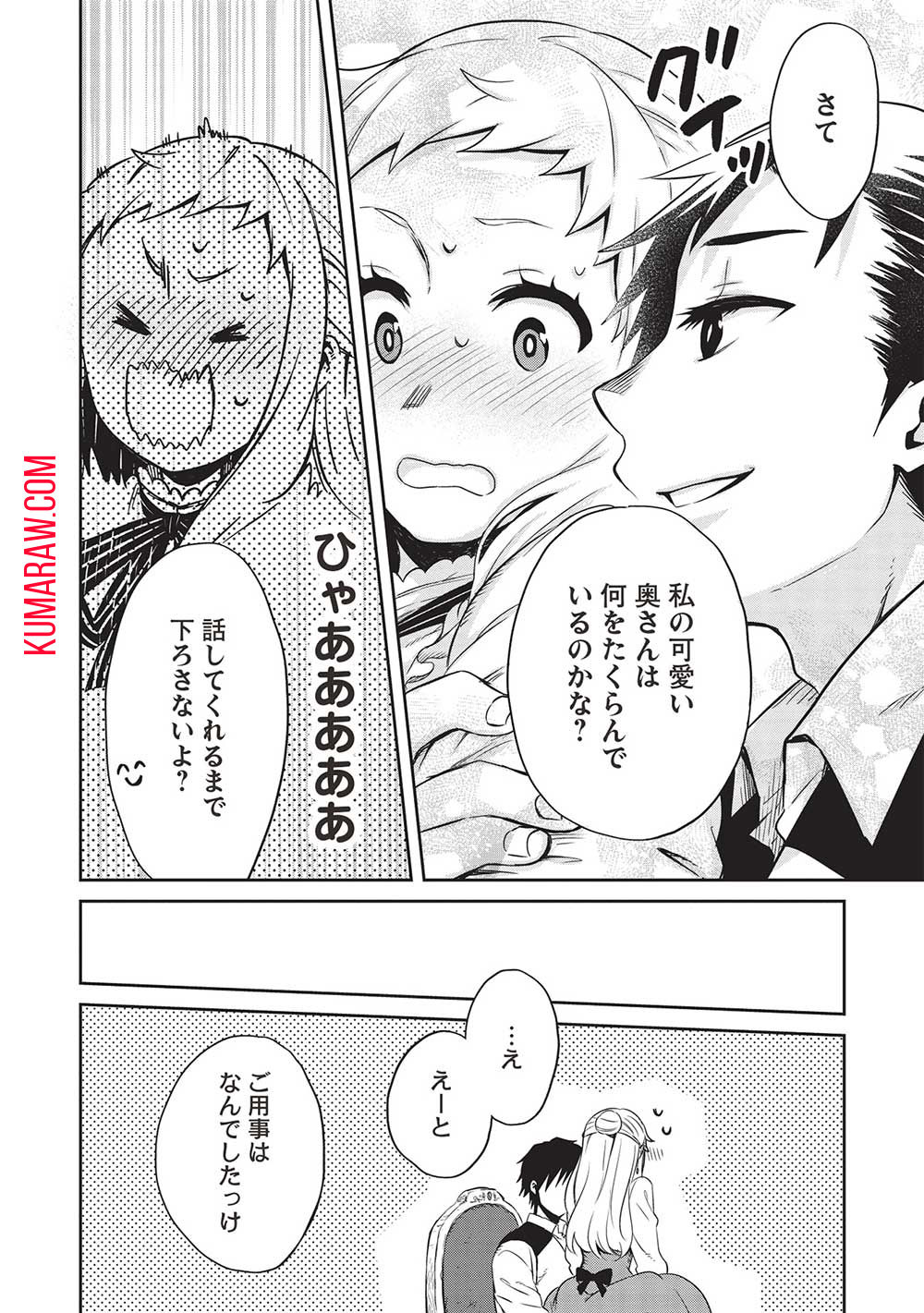 超!!!天才発明令嬢のパワフル領地改革 第27話 - Page 15