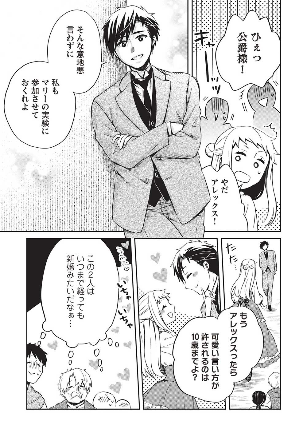 超!!!天才発明令嬢のパワフル領地改革 第29話 - Page 4