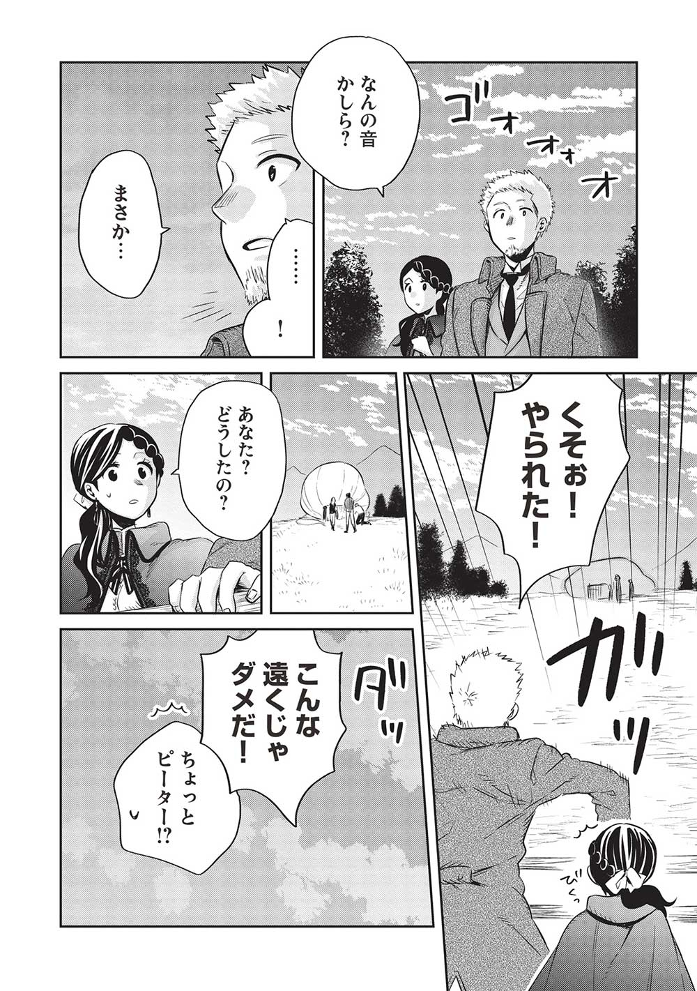 超!!!天才発明令嬢のパワフル領地改革 第29話 - Page 6