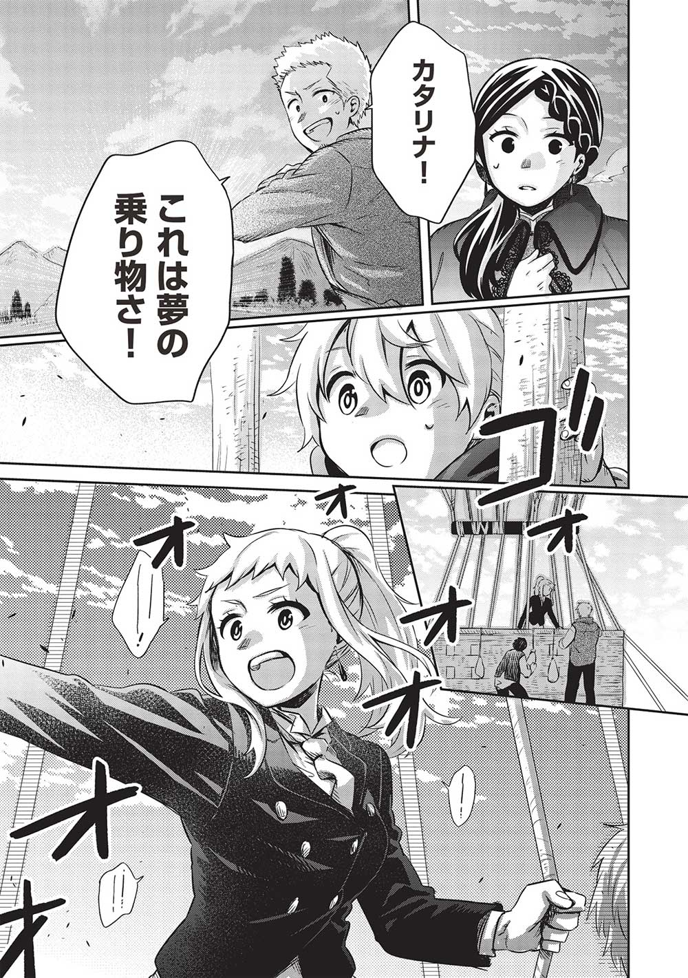 超!!!天才発明令嬢のパワフル領地改革 第29話 - Page 8