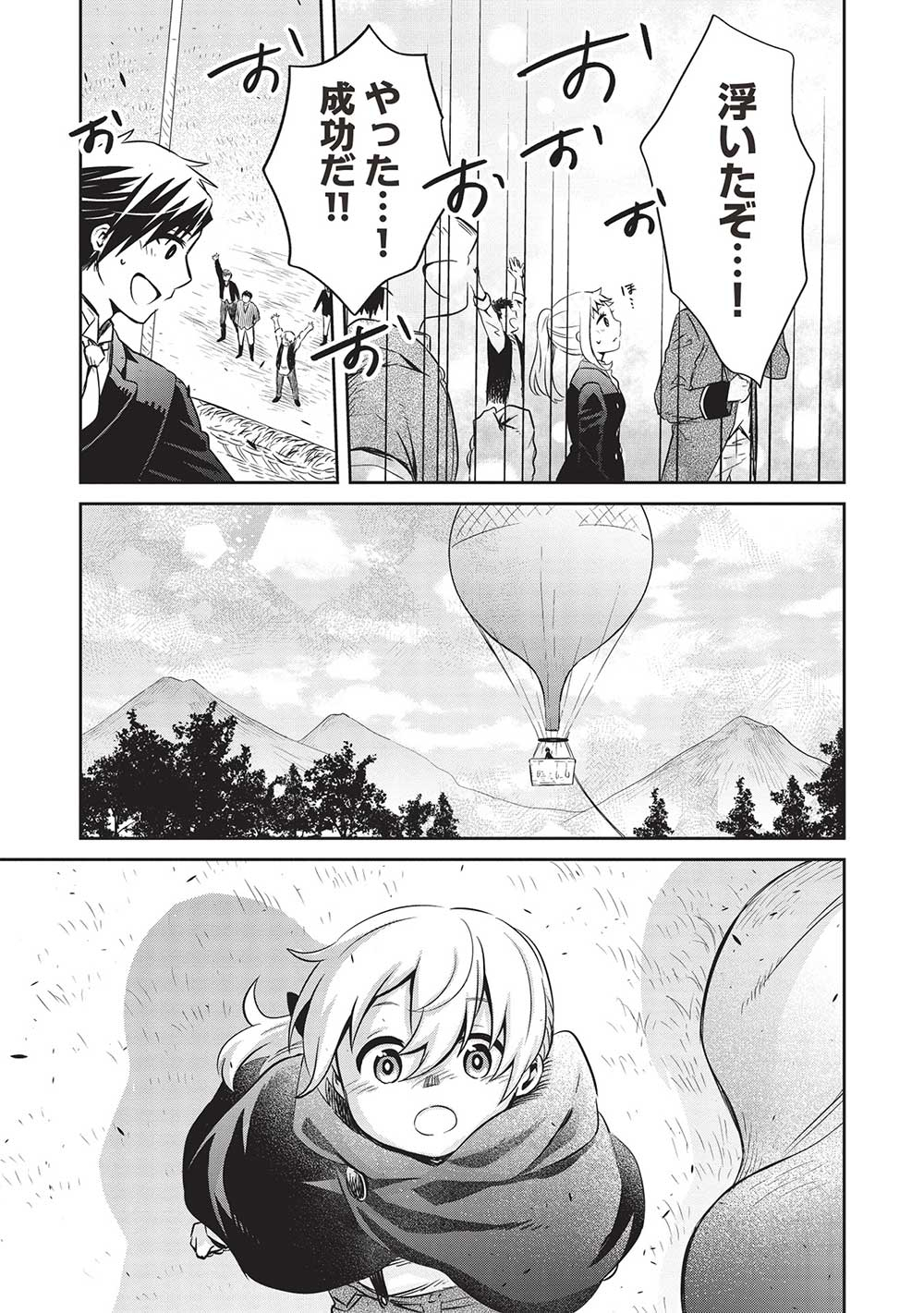 超!!!天才発明令嬢のパワフル領地改革 第29話 - Page 12