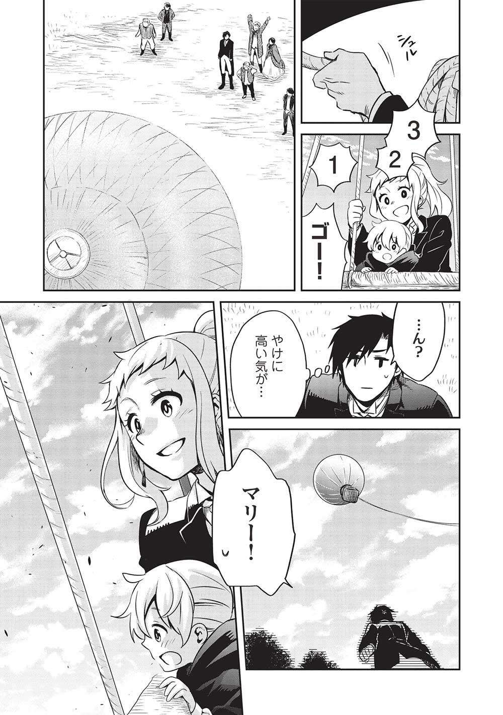 超!!!天才発明令嬢のパワフル領地改革 第29話 - Page 15