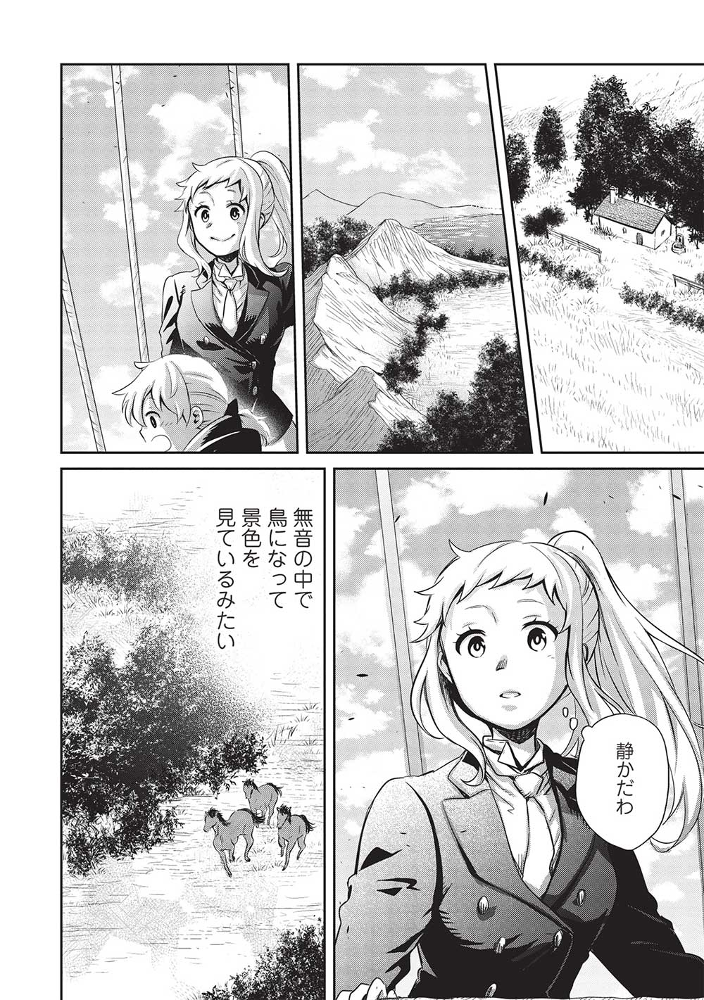 超!!!天才発明令嬢のパワフル領地改革 第29話 - Page 18