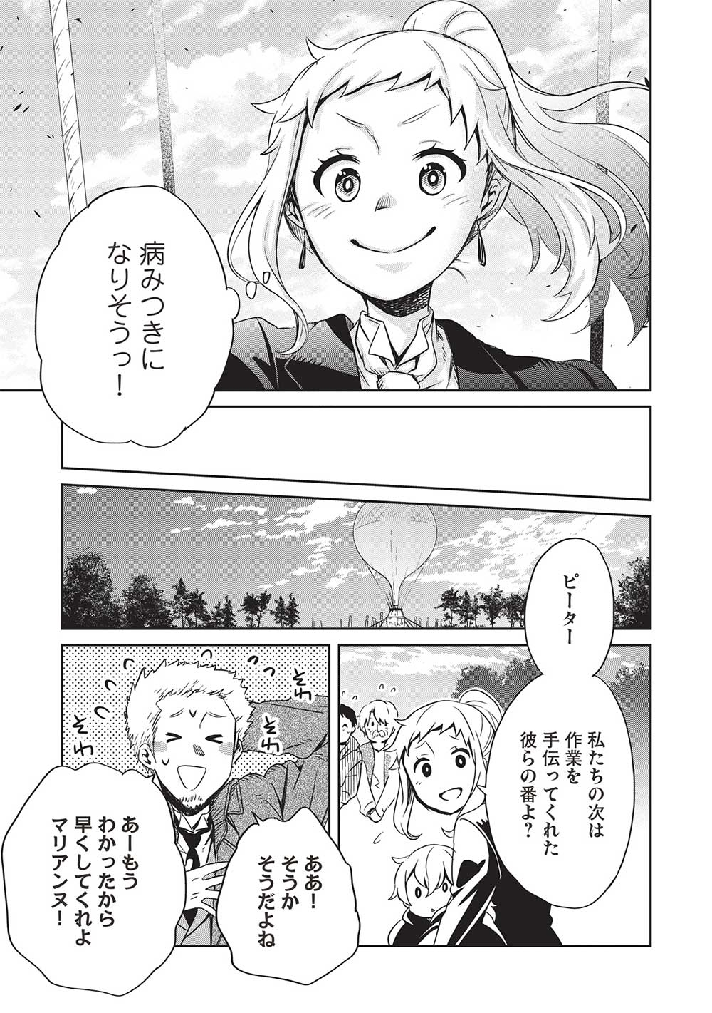 超!!!天才発明令嬢のパワフル領地改革 第29話 - Page 19