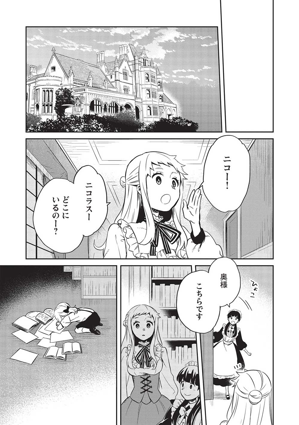 超!!!天才発明令嬢のパワフル領地改革 第29話 - Page 21