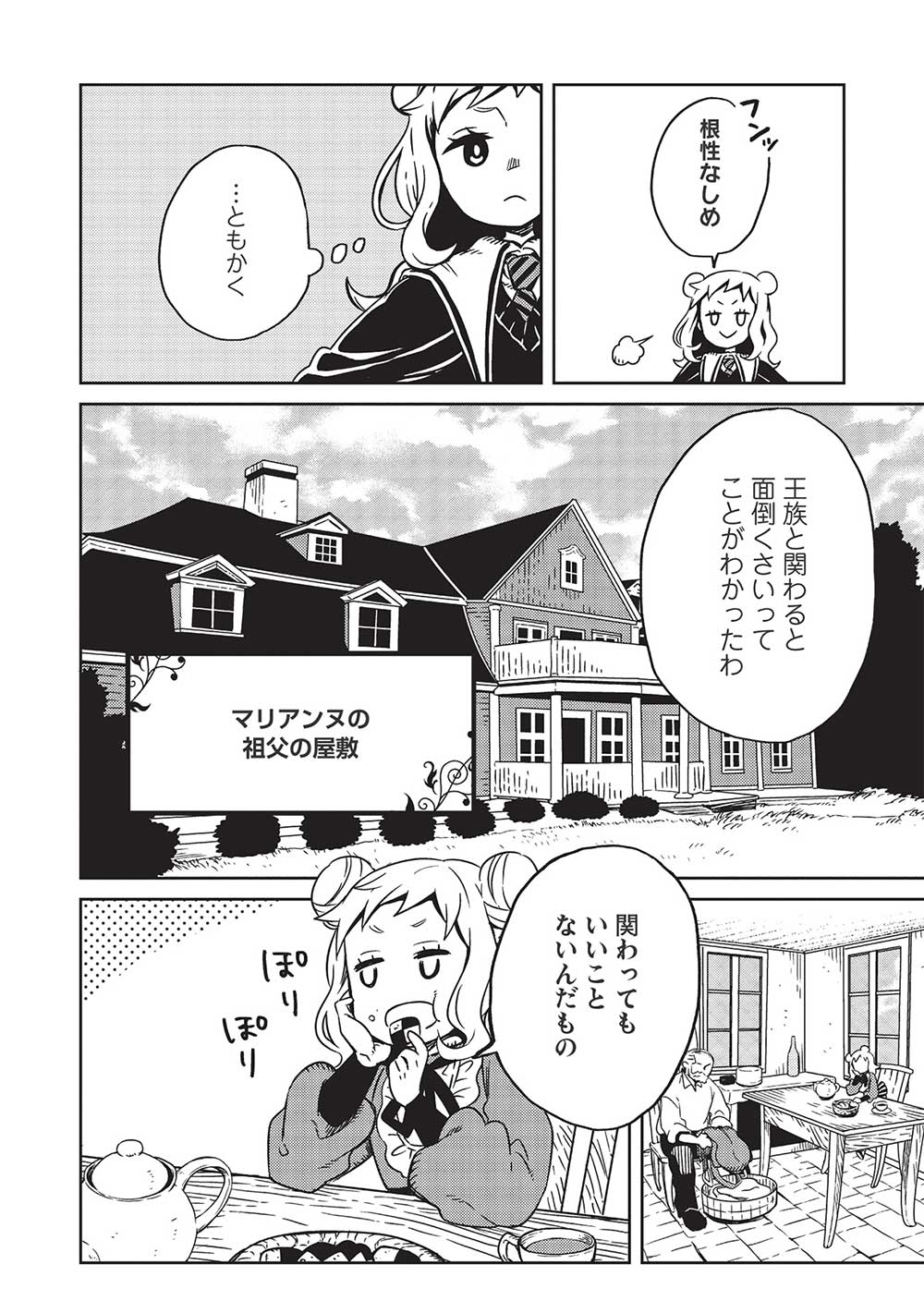 超!!!天才発明令嬢のパワフル領地改革 第3話 - Page 8