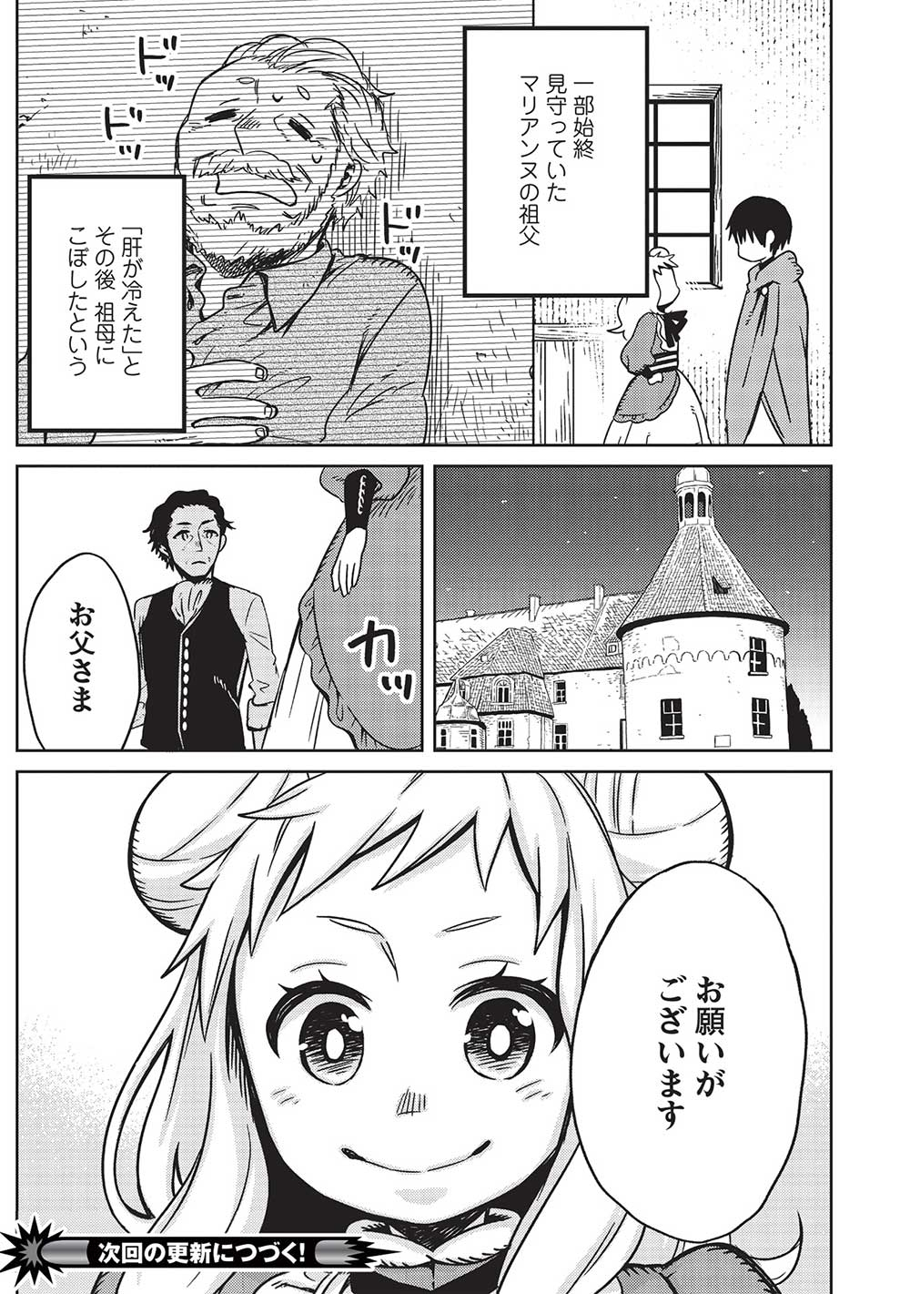 超!!!天才発明令嬢のパワフル領地改革 第3話 - Page 25